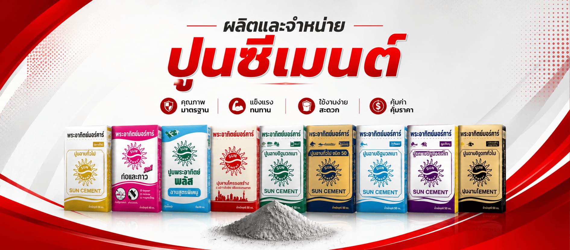 ขายส่งปูนซีเมนต์