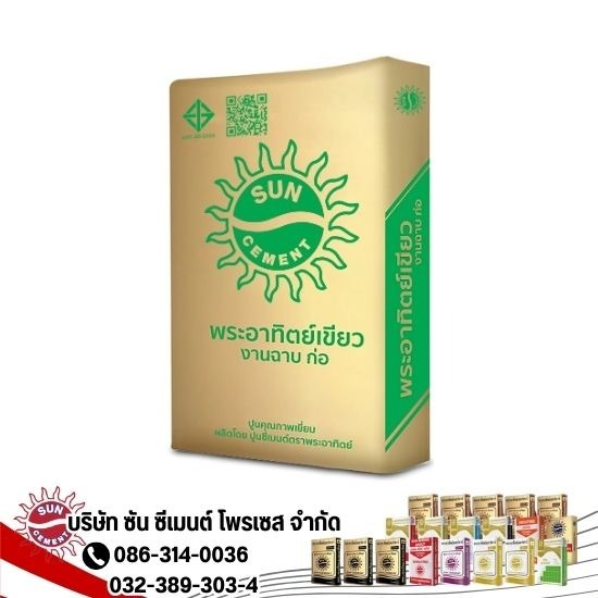 ขายปูนก่อฉาบราชบุรี