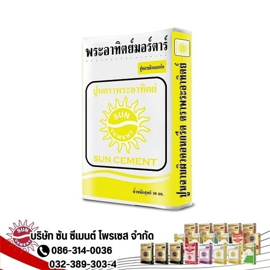 ปูนฉาบผิวคอนกรีตแบบหนา 