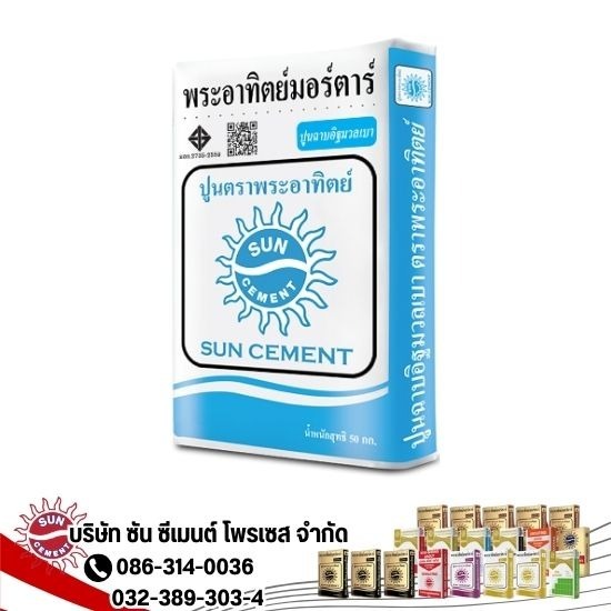 ขายส่งปูนฉาบอิฐมวลเบา ราชบุรี ขายส่งปูนฉาบอิฐมวลเบา ราชบุรี