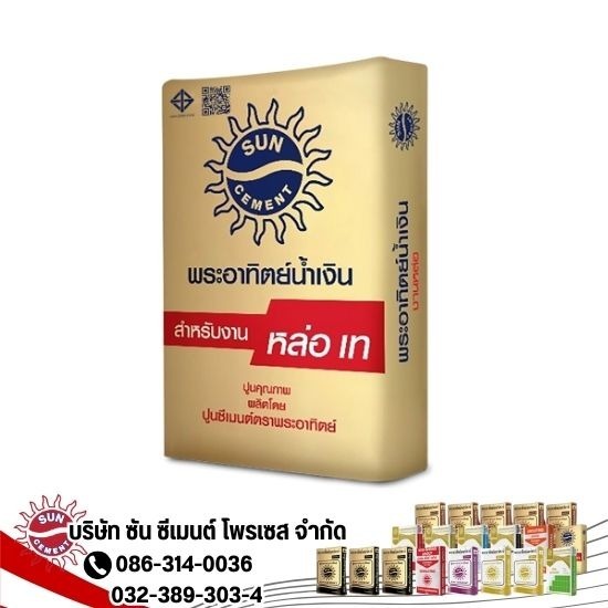 ขายส่งปูนเทหล่อราชบุรี ขายส่งปูนเทหล่อราชบุรี