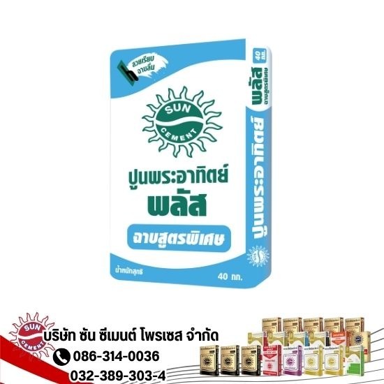 ขายส่งปูนซีเมนต์ผสมงาน ขายส่งปูนซีเมนต์ผสมงาน