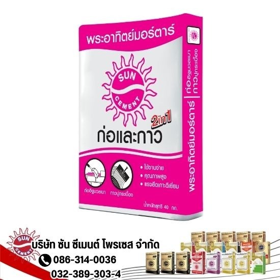 ขายส่งปูนกาวราชบุรี - โรงงานผลิตปูนซีเมนต์ ปูนฉาบ ขายส่งปูนกาวราชบุรี - โรงงานผลิตปูนซีเมนต์ ปูนฉาบ