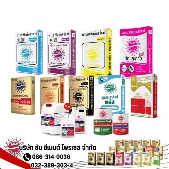 โรงงานผลิตปูนก่อฉาบอิฐมวลเบา