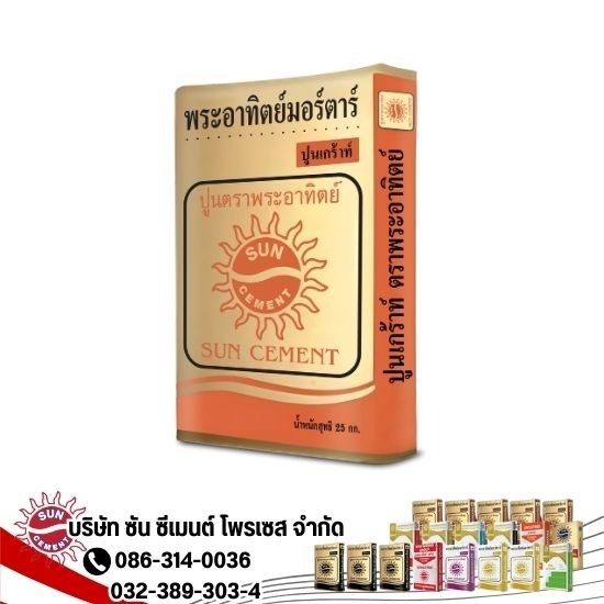 ขายส่งปูนซีเมนต์ราคาโรงงาน - โรงงานผลิตปูนซีเมนต์ ปูนฉาบ ขายส่งปูนซีเมนต์ราคาโรงงาน - โรงงานผลิตปูนซีเมนต์ ปูนฉาบ