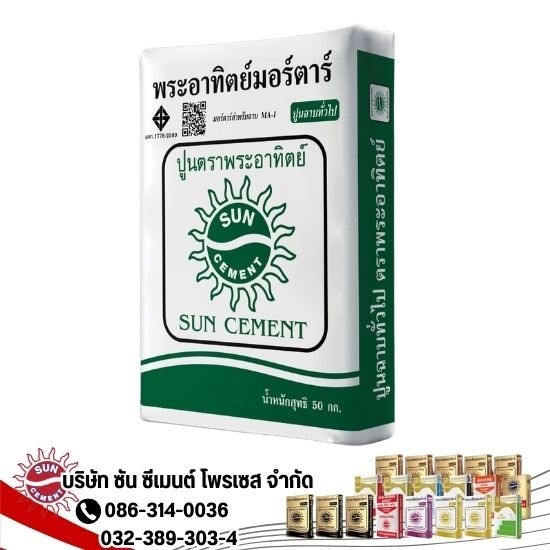 ขายส่งปูนฉาบทั่วไปราคาถูก  - โรงงานผลิตปูนซีเมนต์ ปูนฉาบ ขายส่งปูนฉาบทั่วไปราคาถูก  - โรงงานผลิตปูนซีเมนต์ ปูนฉาบ