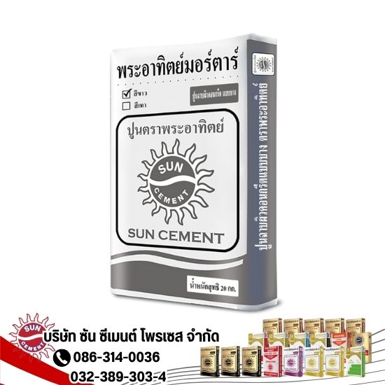 ปูนฉาบผิวคอนกรีตแบบบาง ตราพระอาทิตย์ (สีเทา)