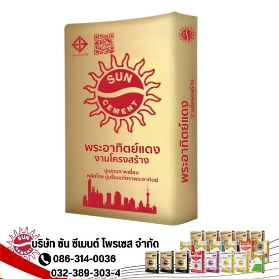 โรงงานผลิตปูนซีเมนต์ ปูนฉาบ