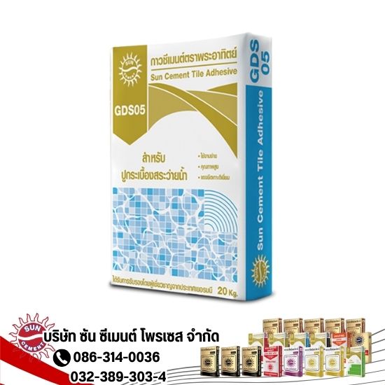 ขายส่งปูนซีเมนต์ตราพระอาทิตย์