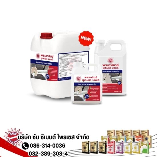 ขายส่งปูนซีเมนต์ผสมงาน ก่อ-ฉาบ-หล่อ-เทพื้น