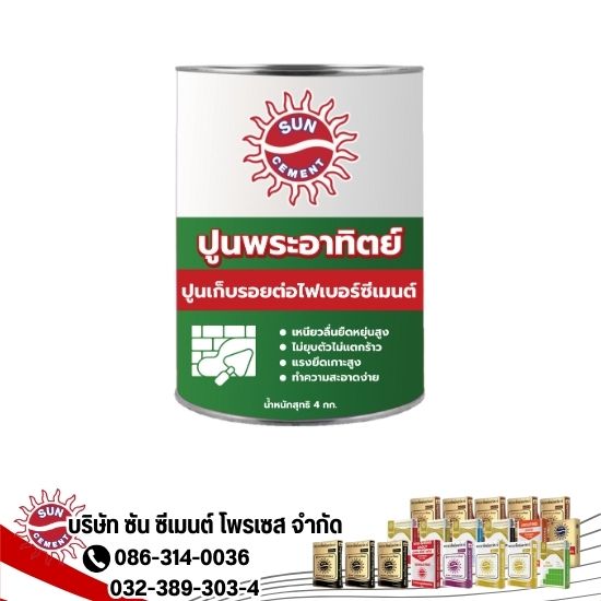 ขายส่งปูนฉาบอิฐมวลเบา ราชบุรี